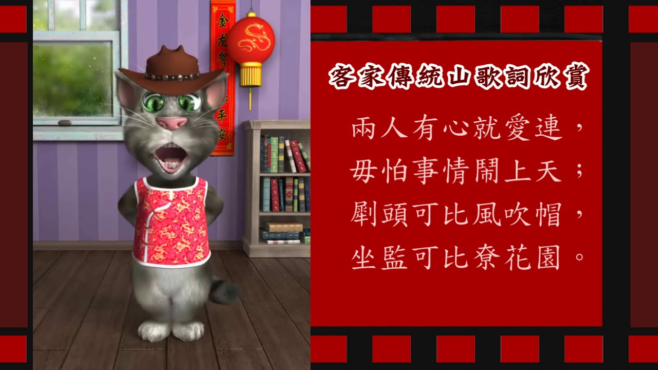 客語認證-語料選粹山歌篇20首 -客家傳統山歌詞欣賞(1)