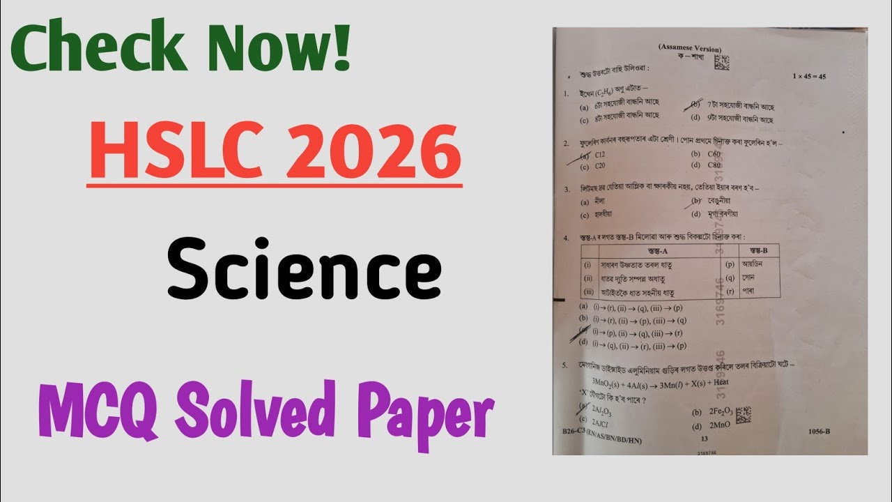 HSLC Science Paper MCQ Solved Paper | HSLC 2026 Science Paper 