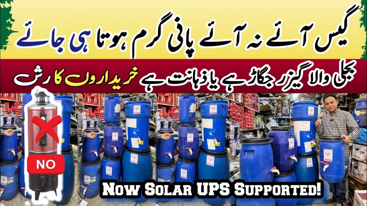 Low Cost, High Heat | Geyser Price in Pakistan 2025 | Electric Drum Geyser | Best Instant Geyser