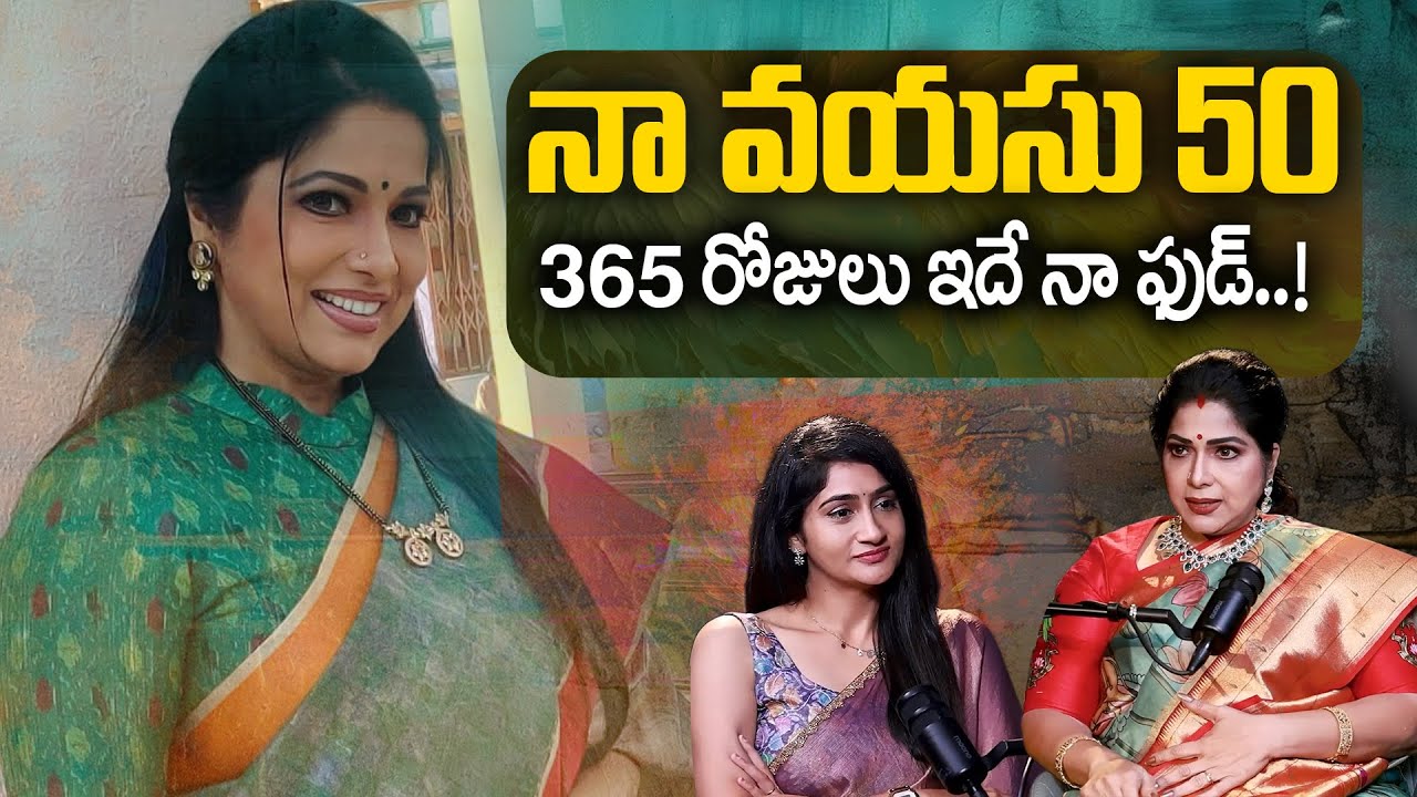 Actress Haritha Jackie Health secretes & Health Tips | నా వయస్సు 50 నా ఆరోగ్య రహస్యం ఇదే | SumanTv