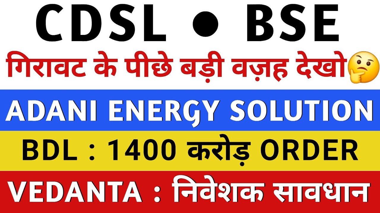 CDSL Share Latest News | BSE Share news | BDL | BSE | Adani Energy Solutions share | VEDANTA SHARE