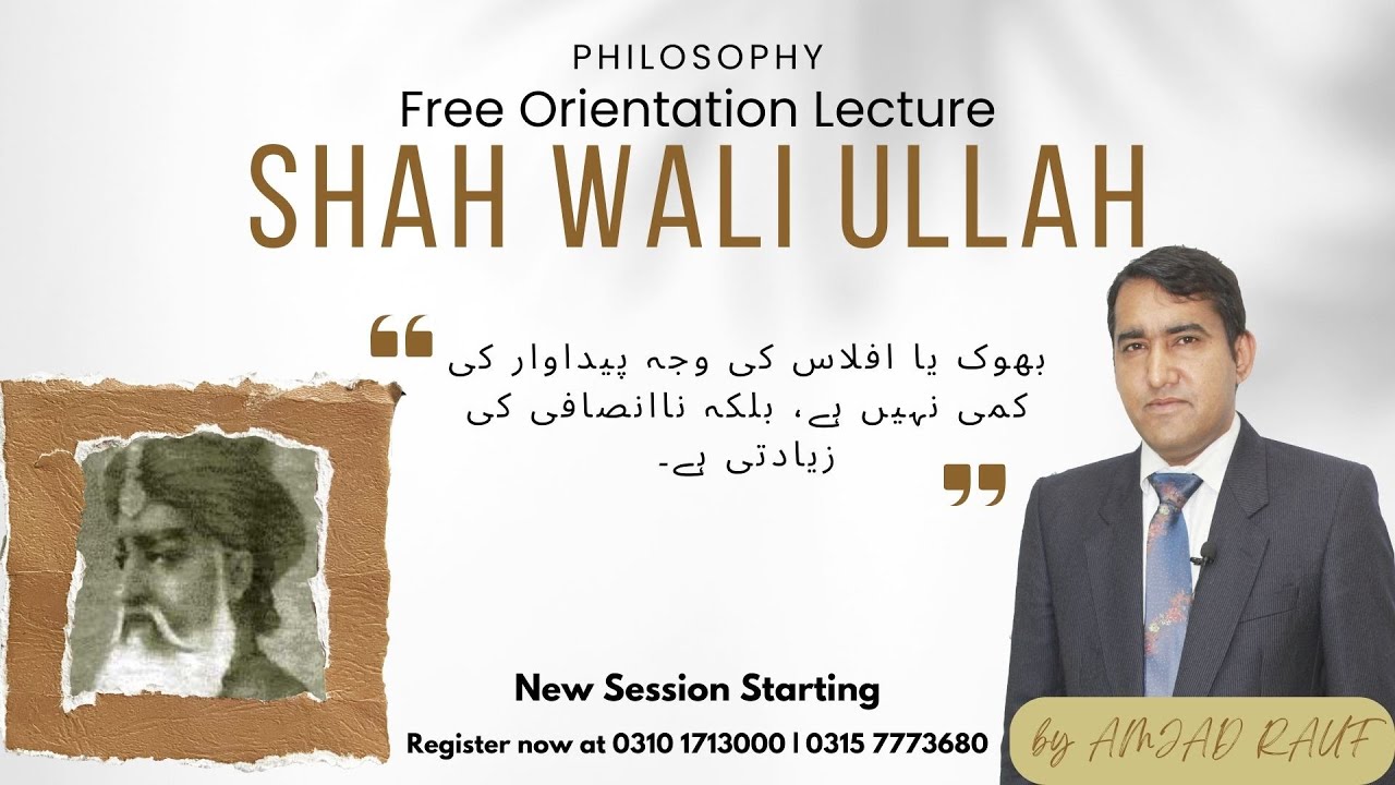 Shah Wali Ullah | Philosophy for CSS & PMS | Amjad Rauf (Subject Specialist) | Study River