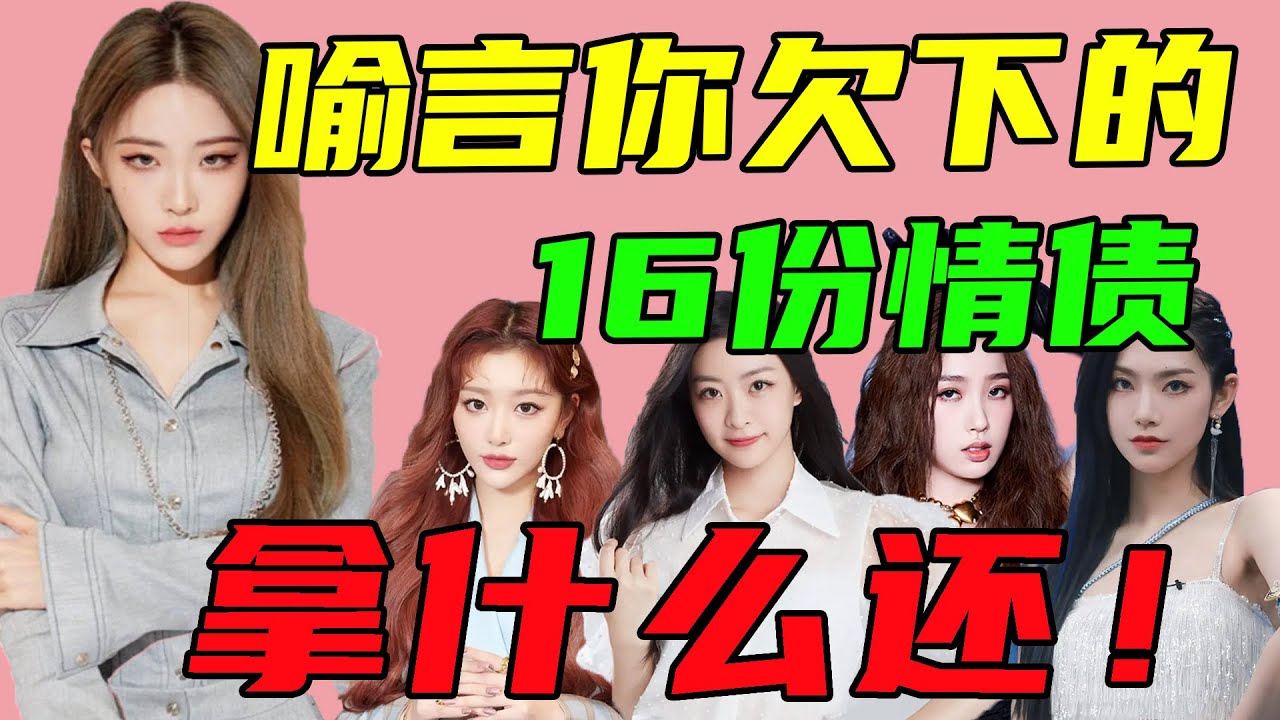 喻言，你收敛点！16对cp，谁和她才是最配的？#喻言#王承渲#曾可妮#孔雪儿#虞书欣#戴萌#谢可寅#许佳琪#cp【小星娛樂】