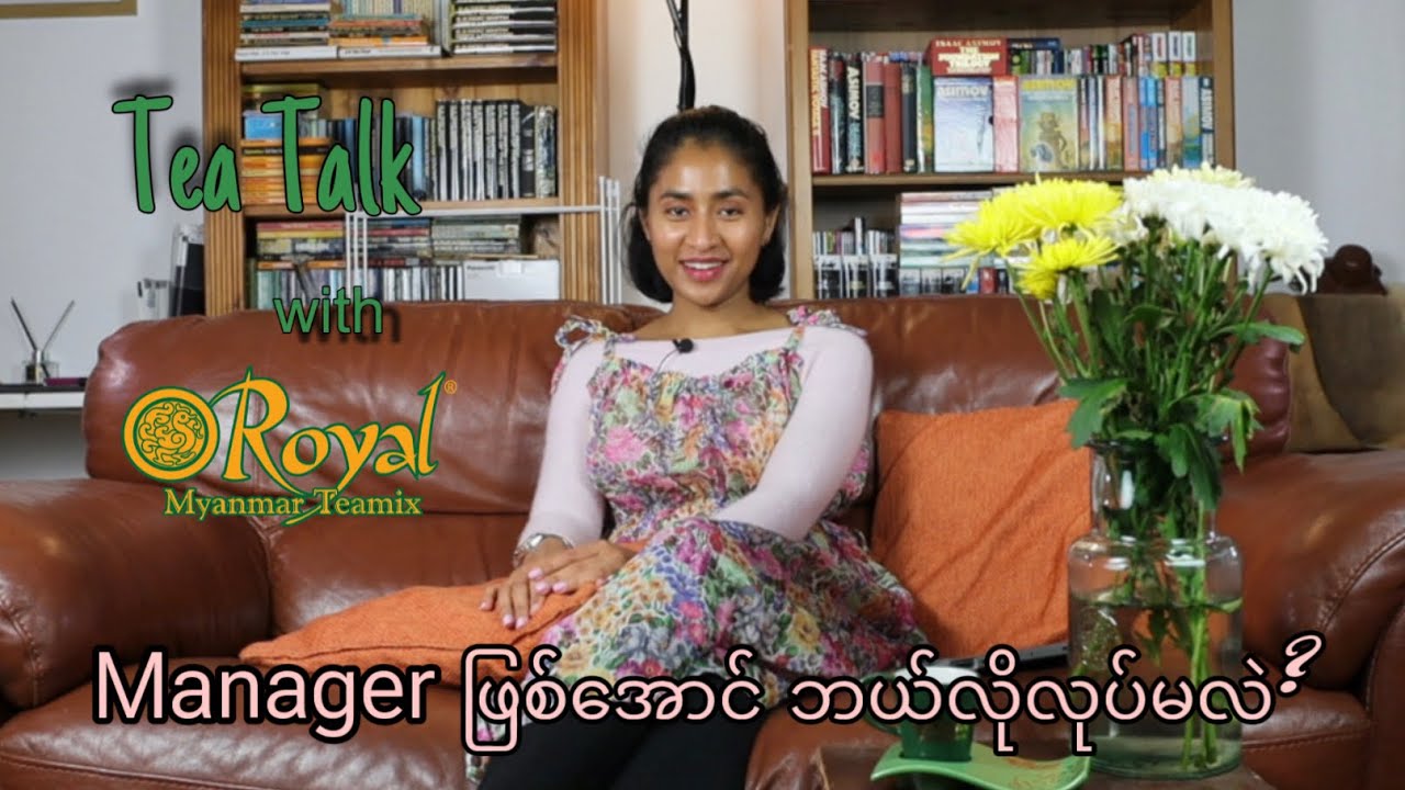 Manager ဖြစ်အောင် ဘယ်လို လုပ်မလဲ?