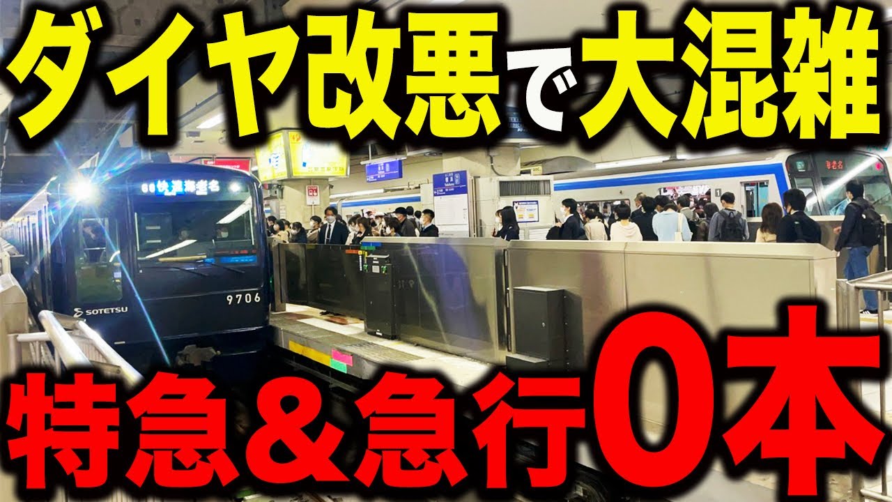 【どうしてこうなった..】相鉄線横浜駅の夕方ラッシュがヤバすぎた