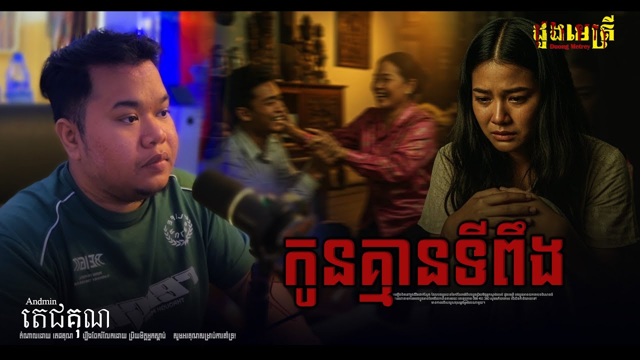 កូនស្រីគ្មានទីពឹង EP330 | រឿងរ៉ាវជីវិតពិត |