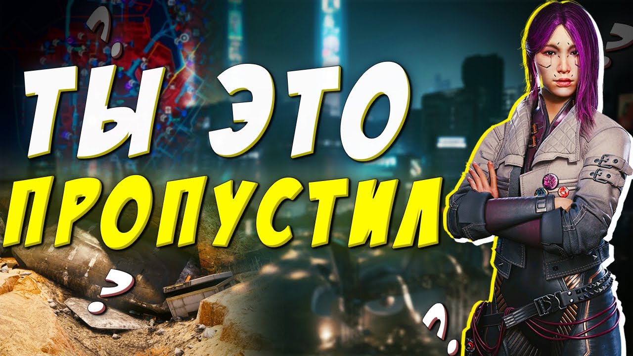 10 МЕСТ в Cyberpunk 2077, которые ТЫ точно ПРОПУСТИЛ / Cyberpunk 2077 Phantom Liberty