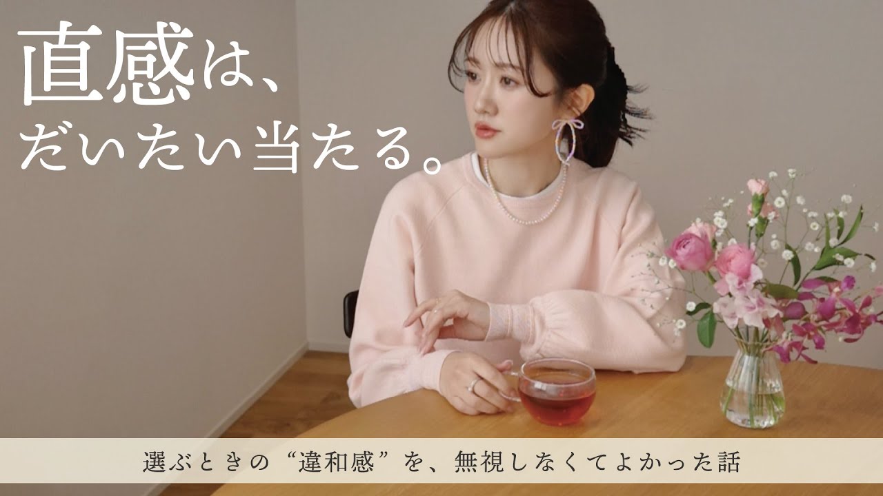 後悔する選択には、必ず違和感があった。