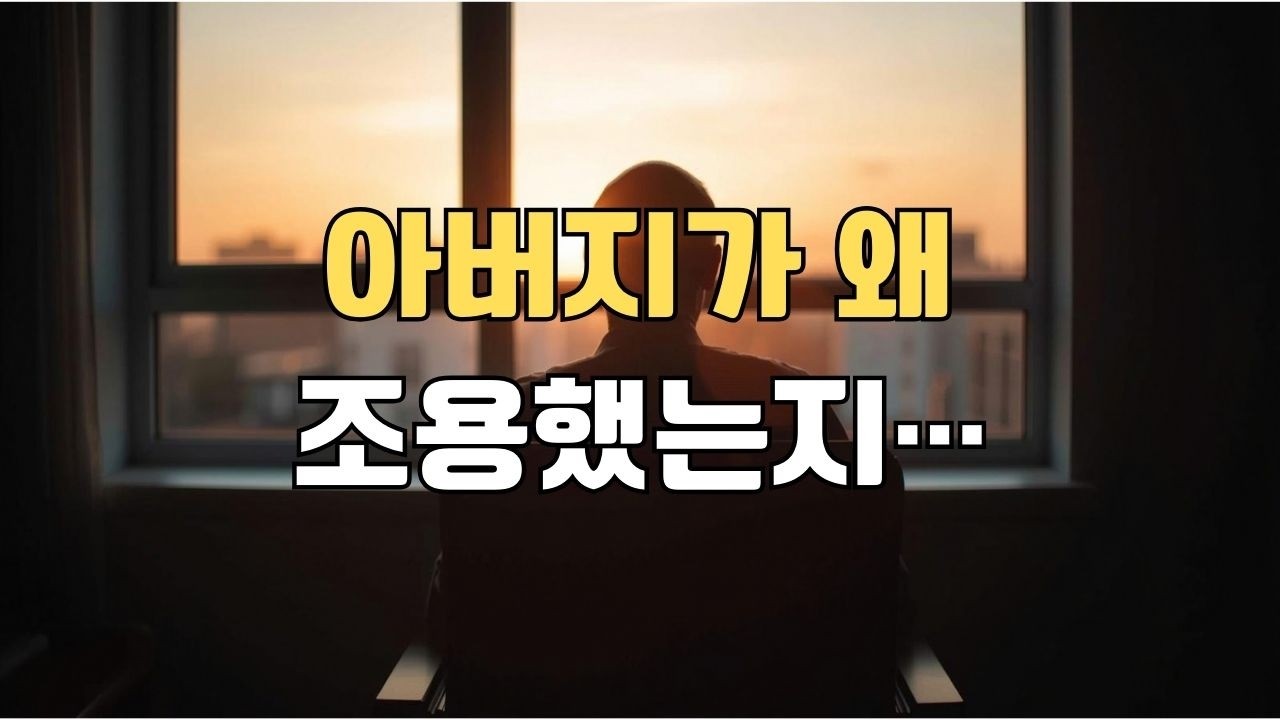 아파보니 어른이다 | 이제야 아버지가 왜 조용했는지 알 것 같다 (조용한 감성 발라드)