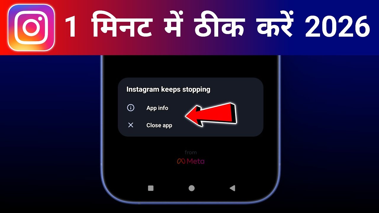 How to solve instagram keeps stopping problem 2026 | Instagram app open nahi ho raha hai | auto back