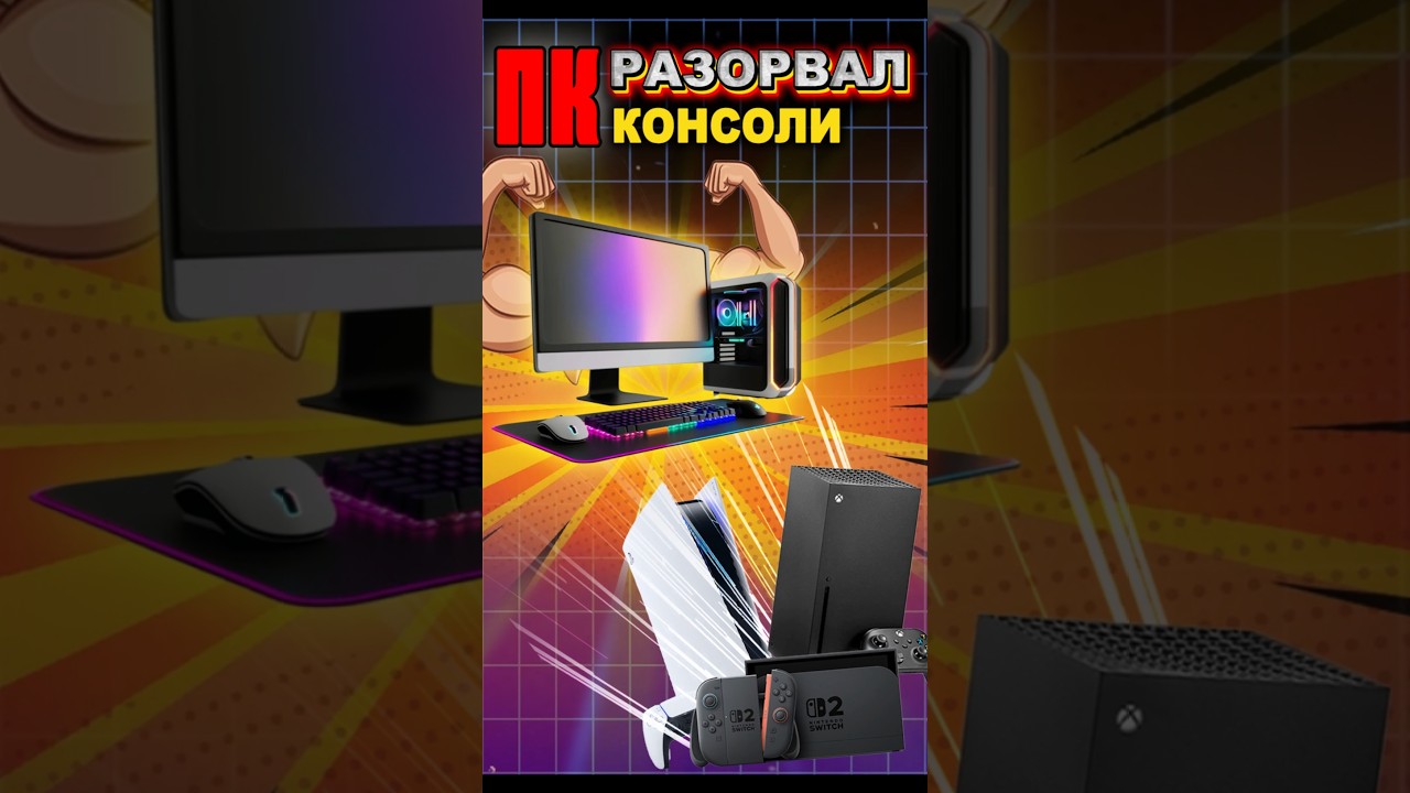 PC blew consoles away #ixbtgames #ixbt #console #pc #games