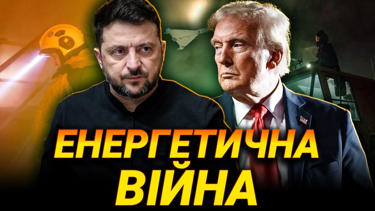 Новий удар по Києву | Українці проти капітуляції | Наш інтерес в Гренландії — СТРІМ 20 СІЧНЯ