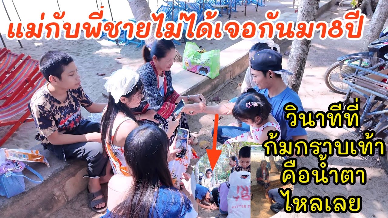 8ปีพี่ชายไม่กลับบ้านเลยหรอ⁉️แม่ไม่ได้เจอกับพี่ชายมา8ปี‼️