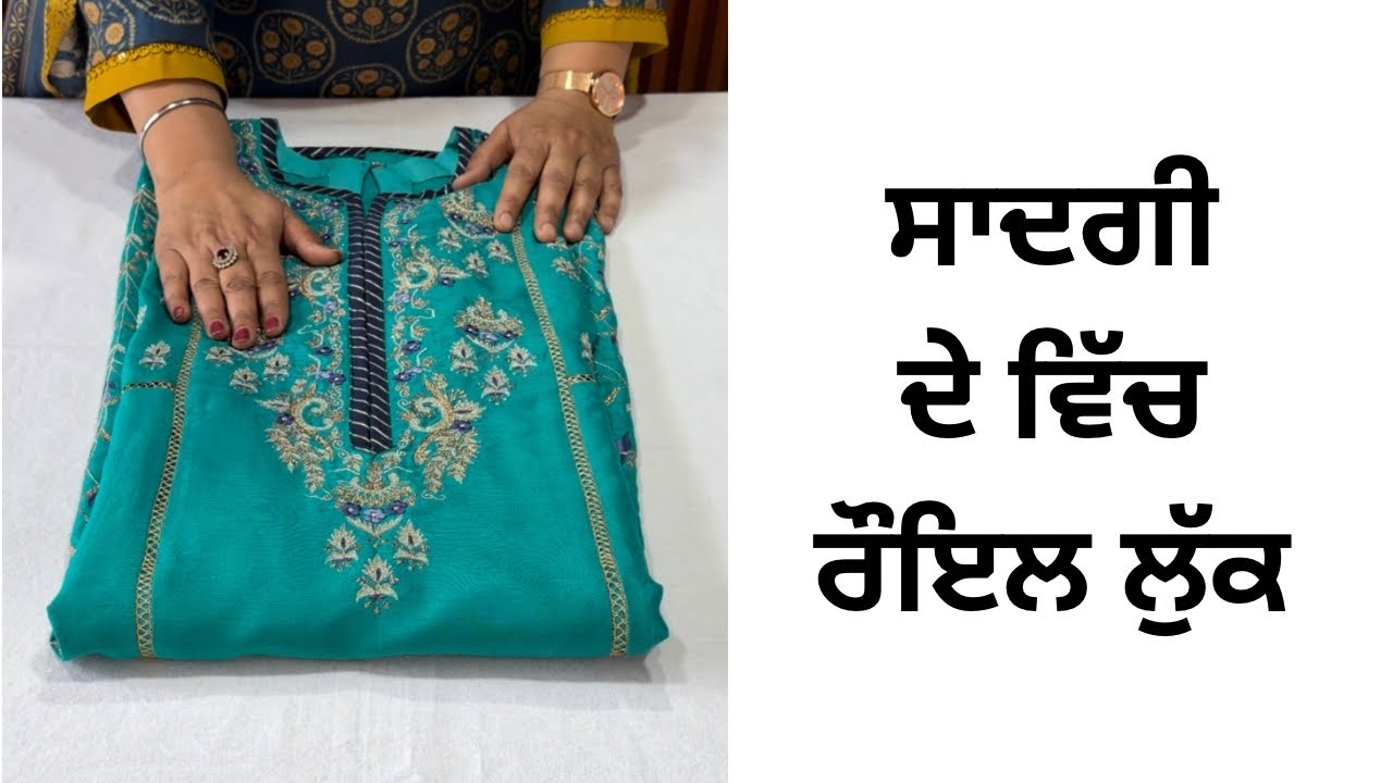 ਸਾਦਗੀ ਦੇ ਨਾਲ ਸਟਾਈਲ ਵੀ🔥ਮਸ਼ੀਨ ਵਰਕ ਦੇ ਸਪੈਸ਼ਲ ਡਿਜ਼ਾਈਨ #2026 #latest #embroidery #onlineshopping #suit 