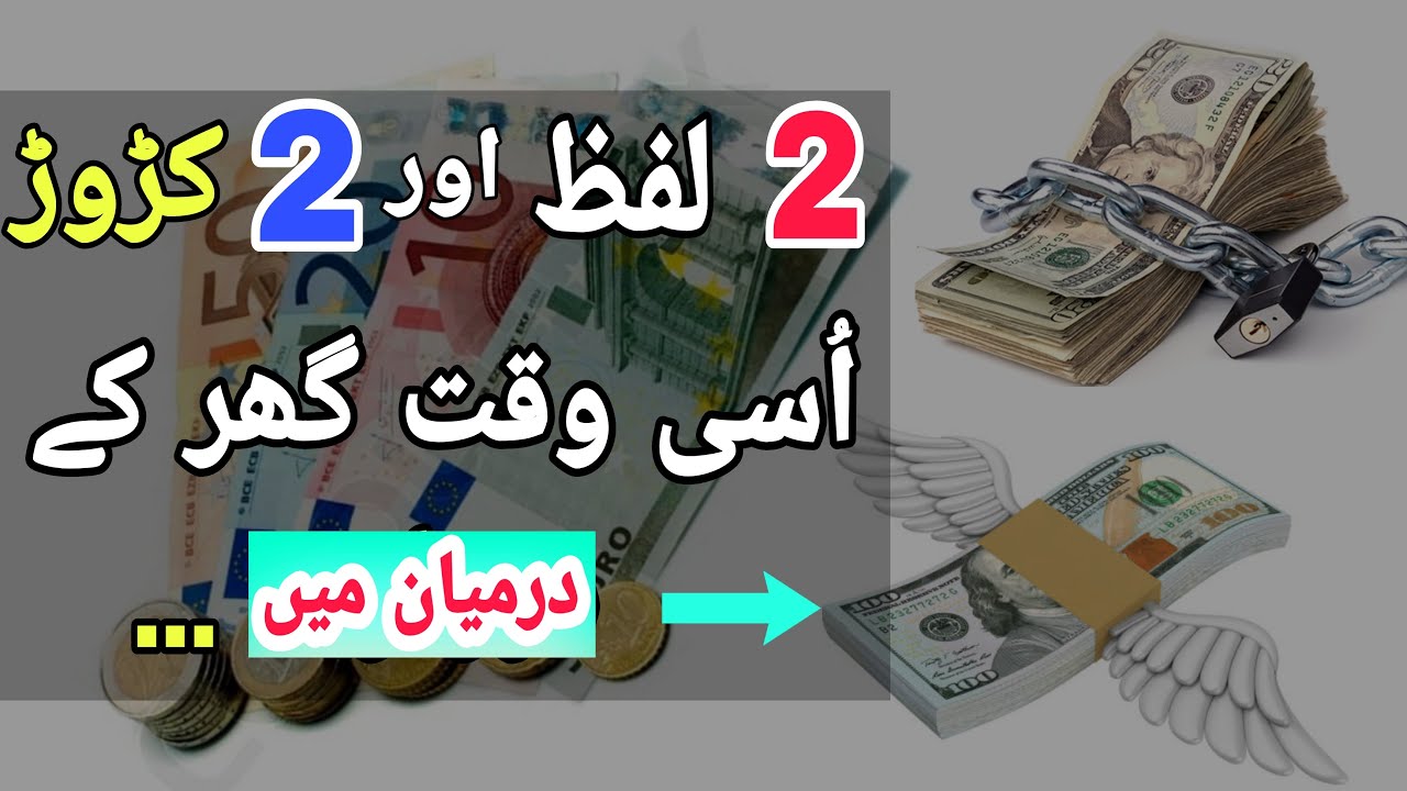 2 Lafzon Ka Kamal | Usi Waqt Ghar Ky Darmyan Ma ...