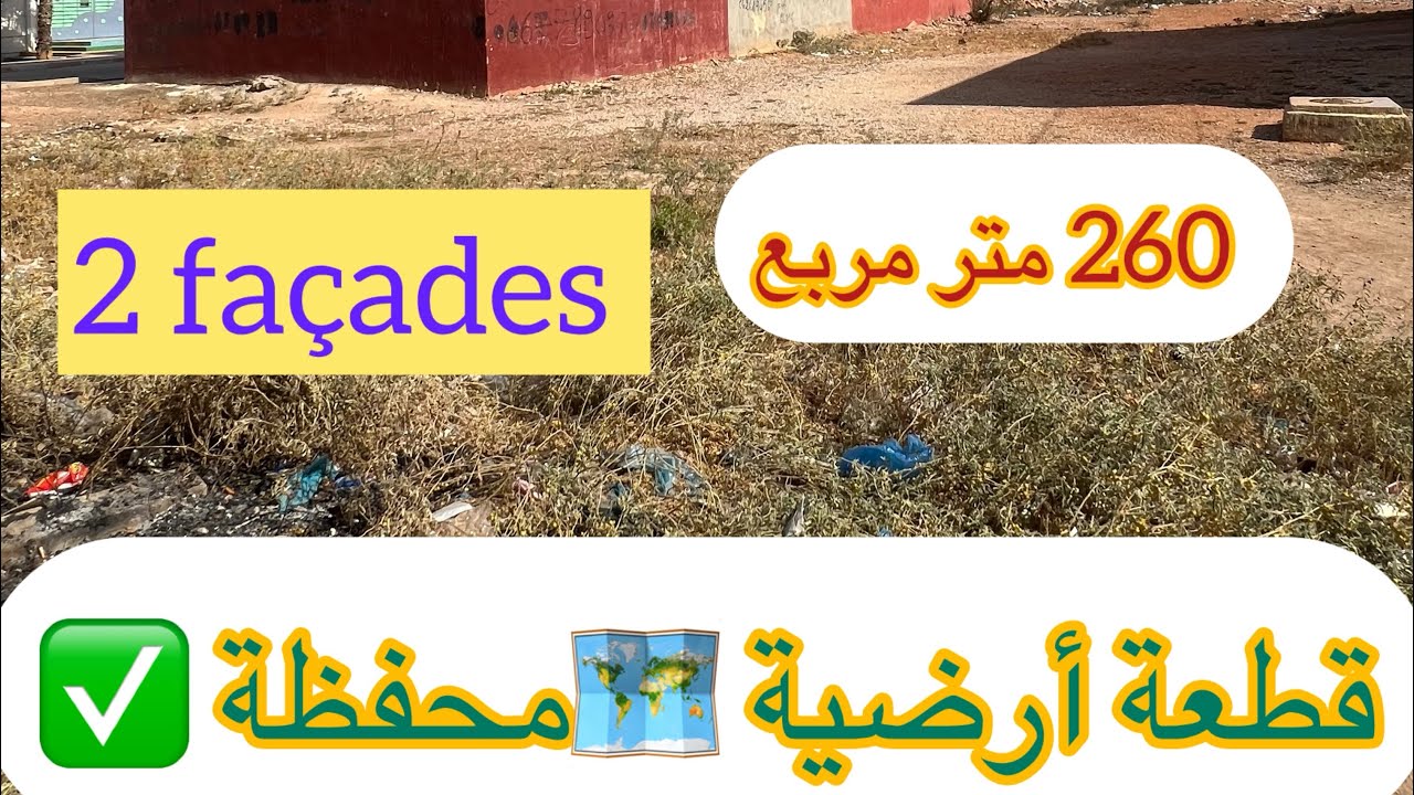 قطعة محفظة 💳 مدينة 📍العروي 2واجهات 😍بثمن مناسب ✅#منزل #maison #اكسبلور #شقق #ارض #france #españa 