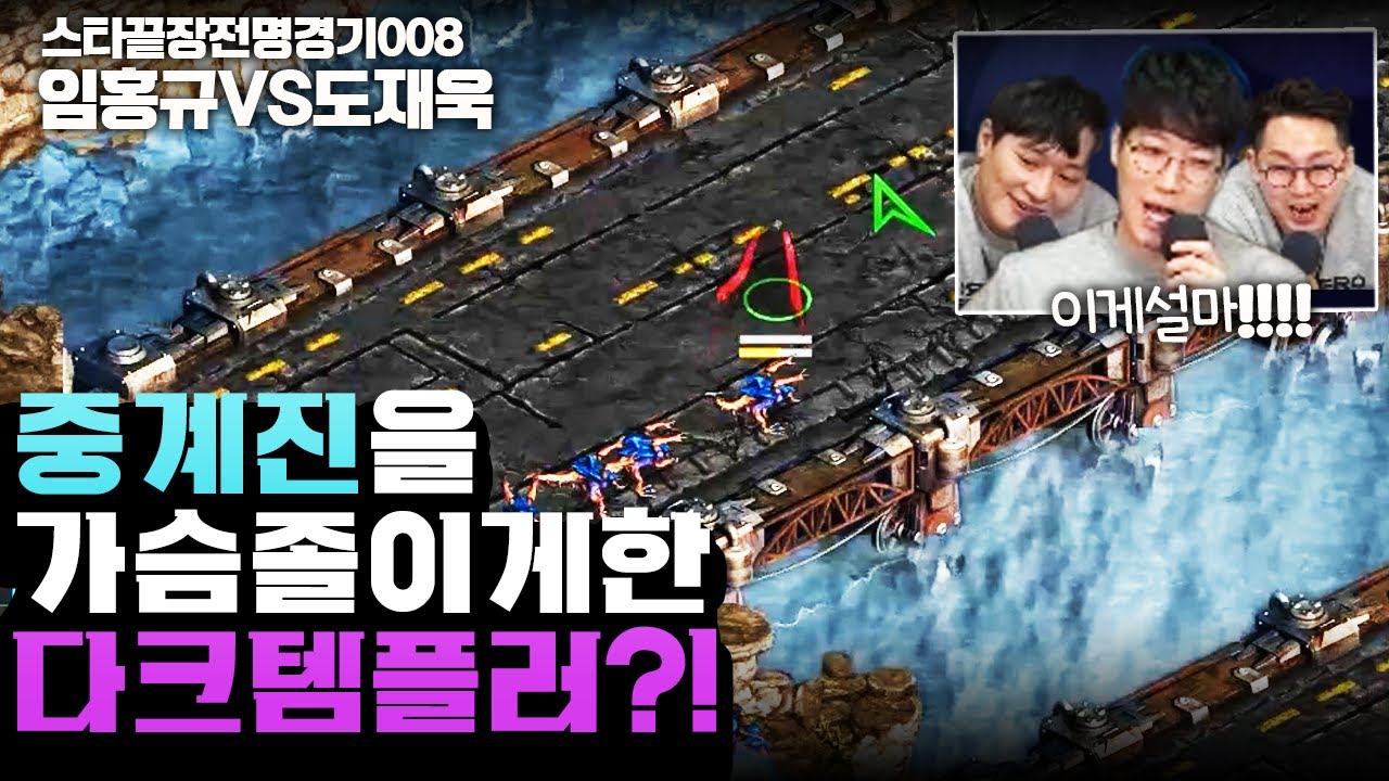 (임홍규 vs 도재욱) 찢느냐 마느냐, 그것이 문제로다[끝장전 명경기]