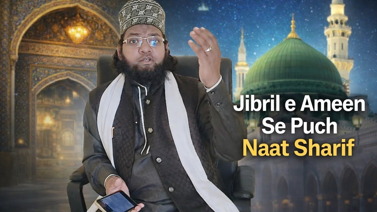 Sidra Se Bhi Aage Kon Gaya Jibrile Ameen Se Pucho Naat Sharif | New Naat Sharif 2026 