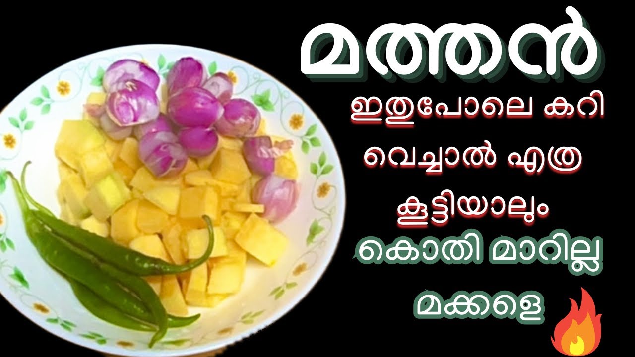 മത്തൻ ഇങ്ങനെ കറി വെച്ചാൽ എത്ര കൂട്ടിയാലും കൊതി മാറില്ല മക്കളെ ||Pumpkin Curry Recipe Kerala Style