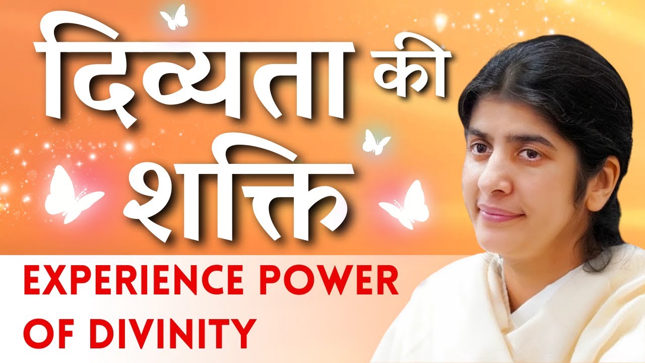अनुभव करें दिव्यता की शक्ति || Experience Power of Divinity by BK Shivani Didi || Hindi Commentary