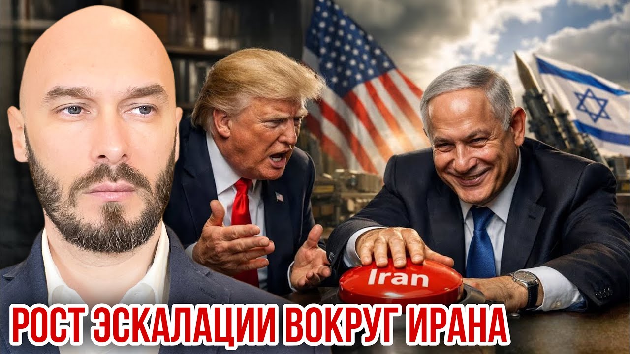 РОСТ ЭСКАЛАЦИИ ВОКРУГ ИРАНА. 
