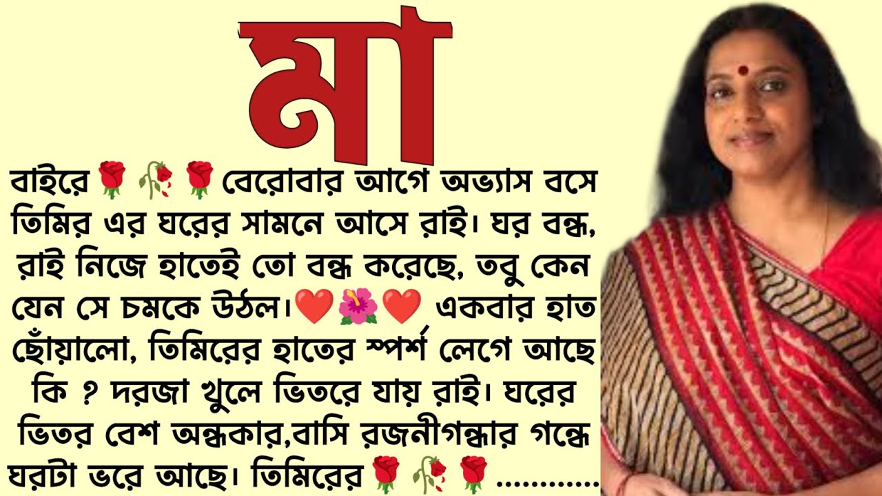 মা🌻❤️ ,✍🏻Debashis Gupta । Best motivational bangla story । @ssrbengalistory
