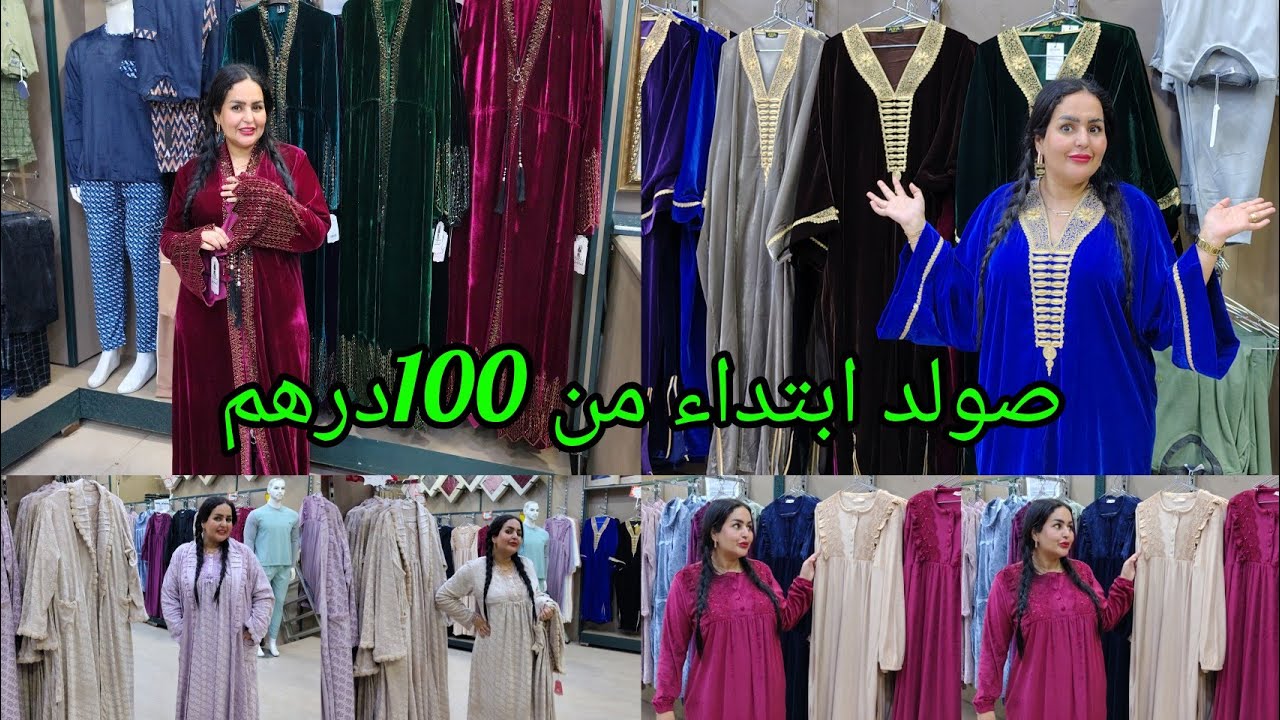 العرض مزال مستمر بفرحة فوز المغرب تخفيضات عند الحب hasna shop pro 