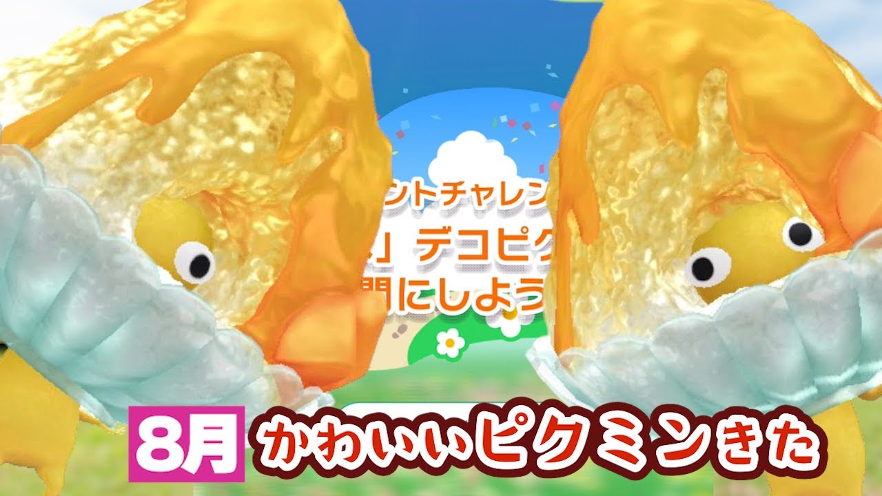 Pikmin Bloom！8月のかき氷が始まっている…。ピクミンブルーム