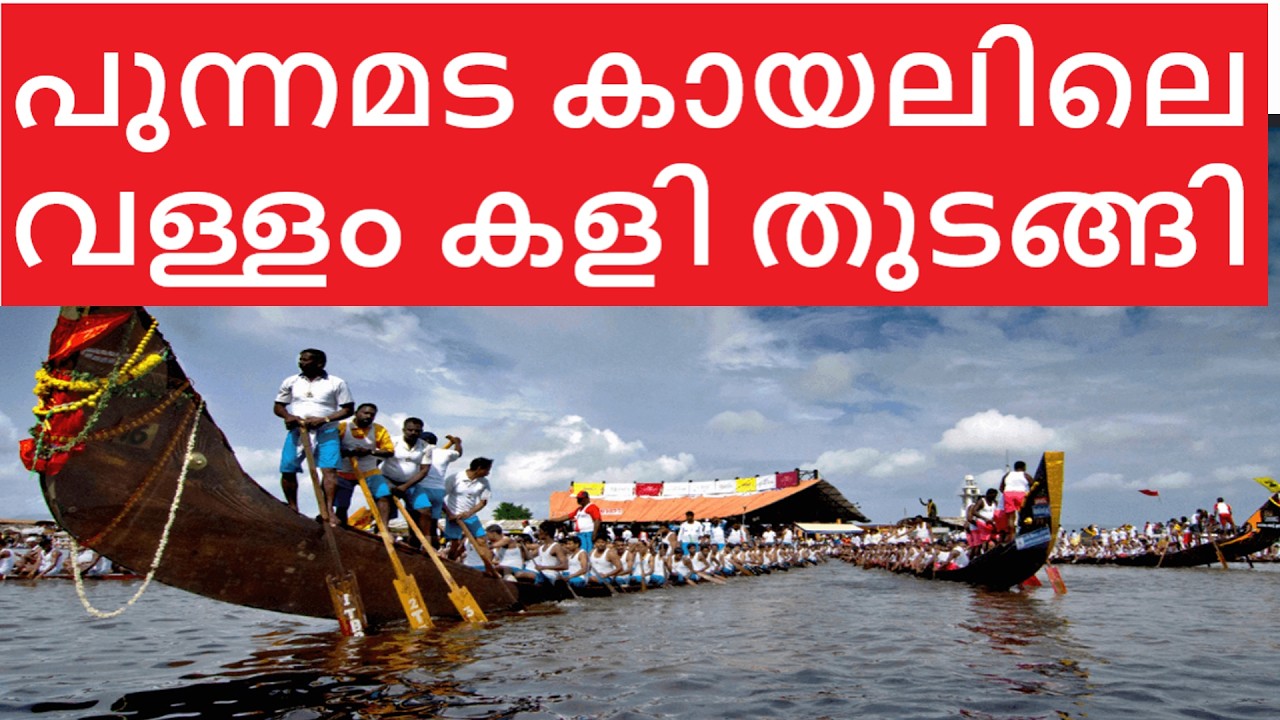 Aleppy Boat Race | Onam Vallam Kali | Punnamada kayal 2026