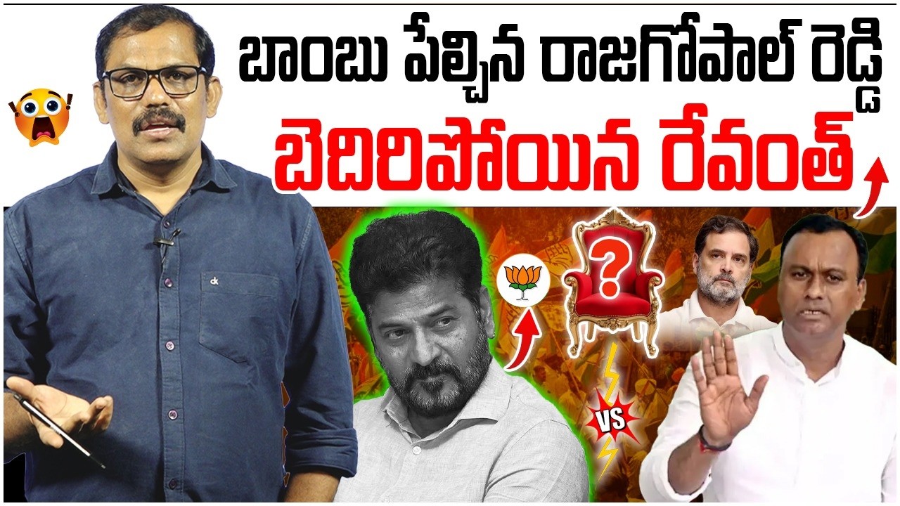 Revanth reddy exposed 💥💣 | Rajagopal Reddy shocking comments on Revanth reddy | Signal tv Telugu