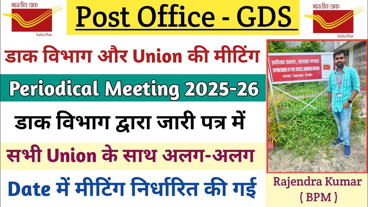 सभी Union की डाक विभाग के साथ मीटिंग || Periodical Meeting 2025-26 