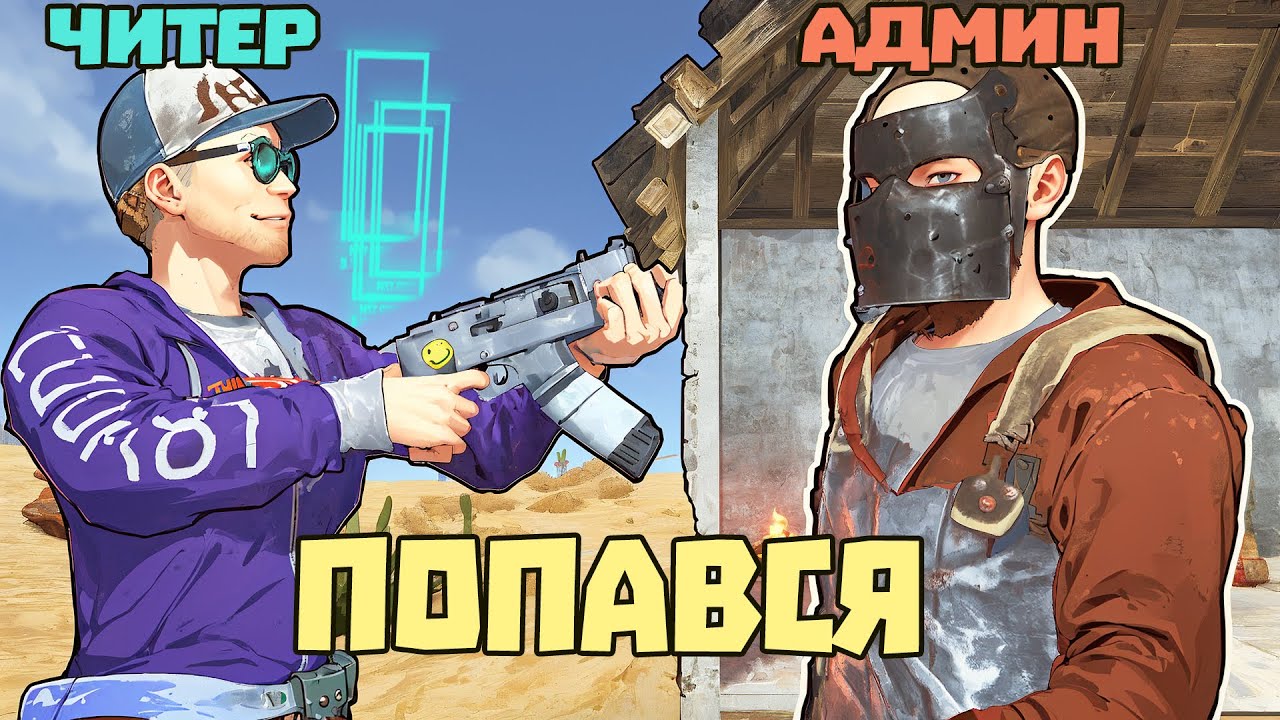 Обломал ВСЕ РЕЙДЫ хитрым софтерам! Разоблачение баном! | RUST/РАСТ ЧИТ ПАТРУЛЬ
