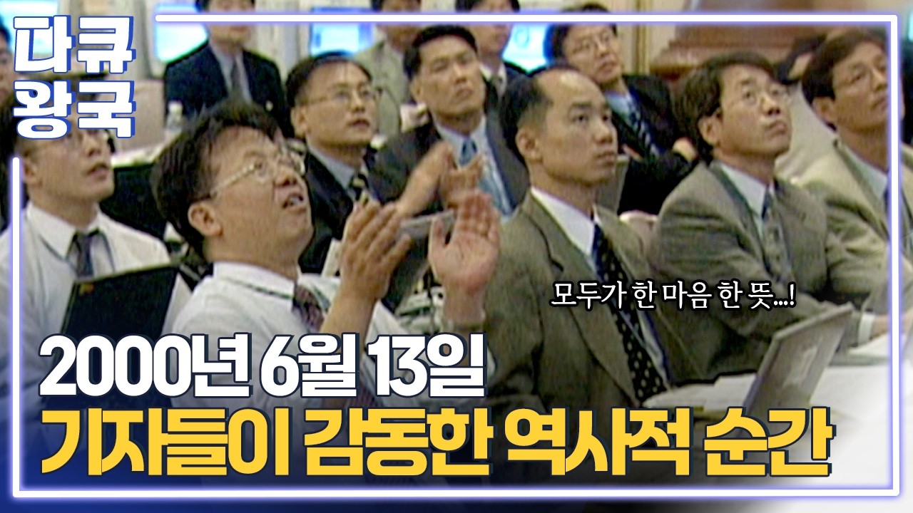 1999, 아시아에서 가장 영향력 있는 정치인 1위! 김대중이 노벨평화상을 받을 수 있었던 결정적 이유! [나의김대중5 목포MBC]