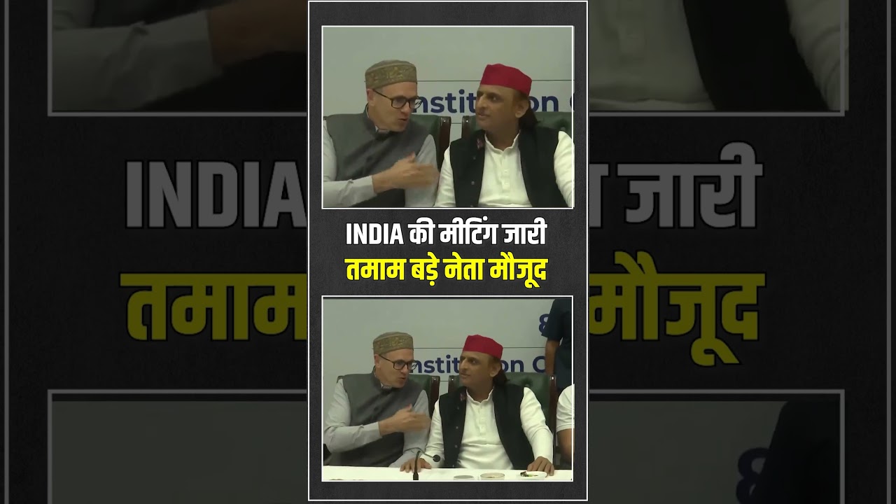 INDIA Meeting | Rahul Gandhi | Akhilesh Yadav | Omar Abdullah