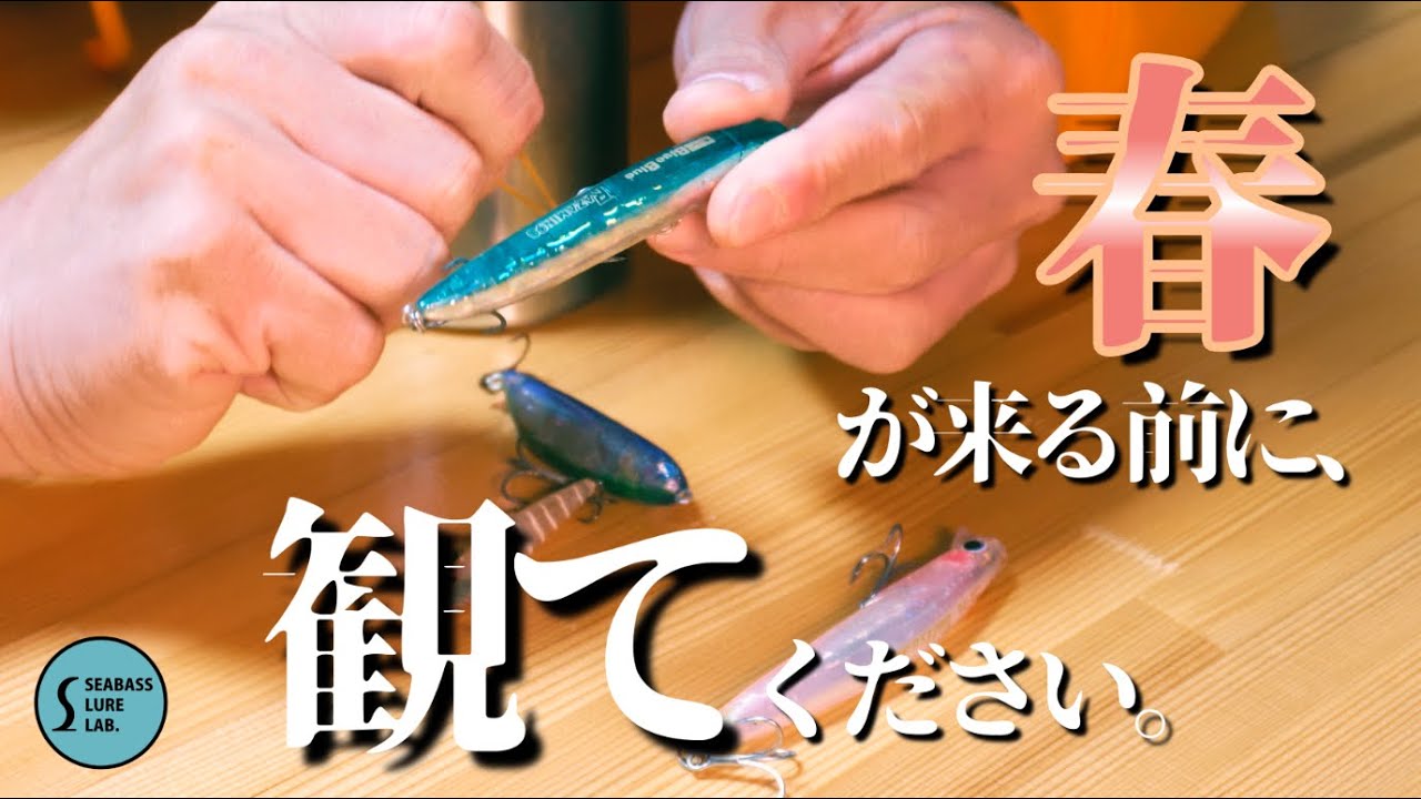 【初春】これからのシーズンにシーバスを釣る方法解説します！【マイクロベイト】