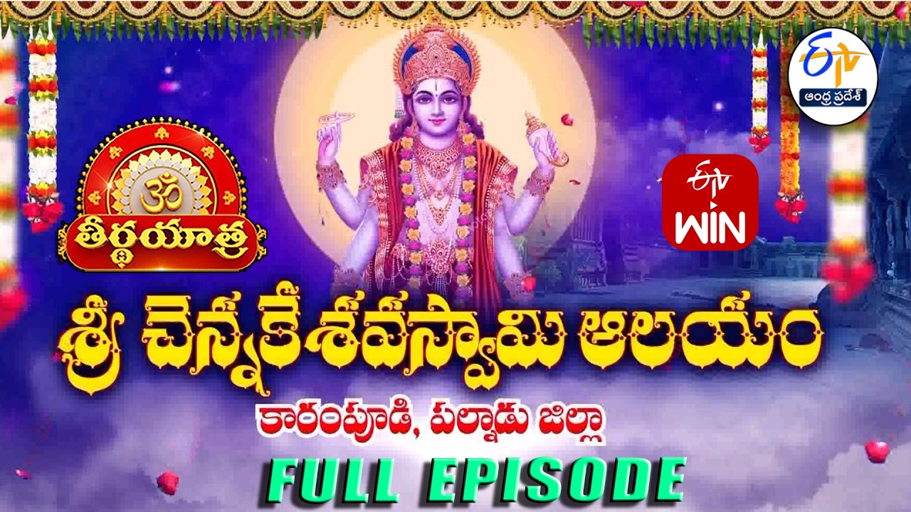 Sri Chennakesava Swamy Temple | Karempudi | Palnadu district |Teerthayatra | 18th March 2026