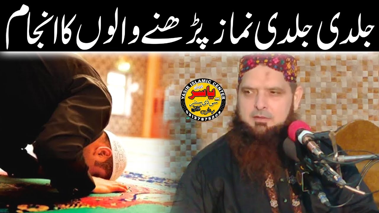 Jaldi Sy Namaz By Qari yousaf Pasrori | Yasir CD Center