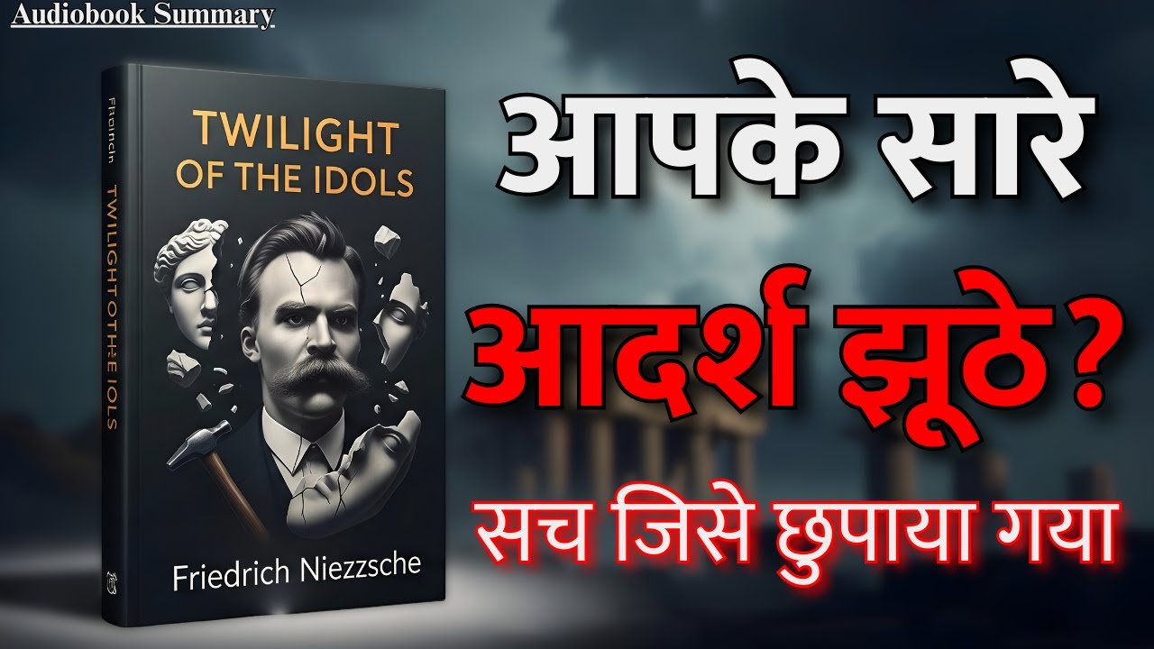 Nietzsche की खतरनाक सोच | Twilight of the Idols Summary in Hindi