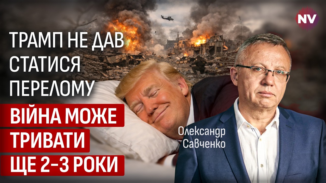 Самое большое поражение Трампа. Нам очень на руку то, что произошло в США | Александр Савченко