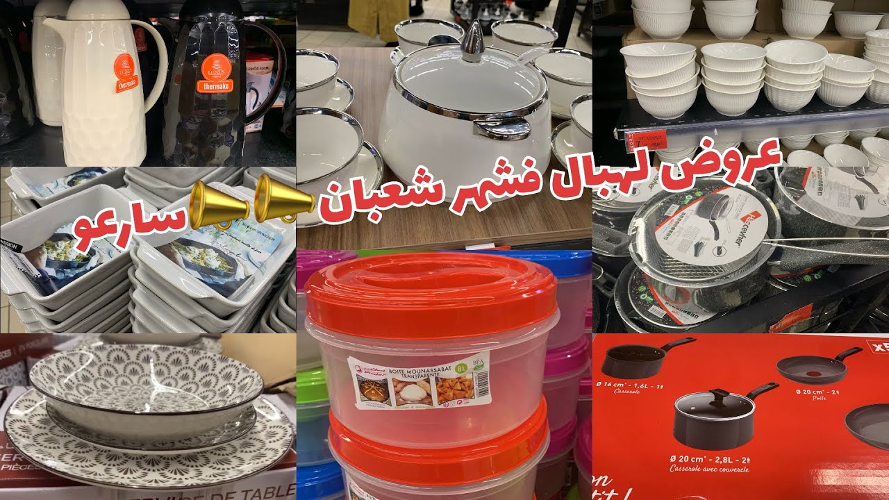 عاجل📢📢نايضه الروينه فمرجان اسعار🔥بمناسبة شهر رمضان