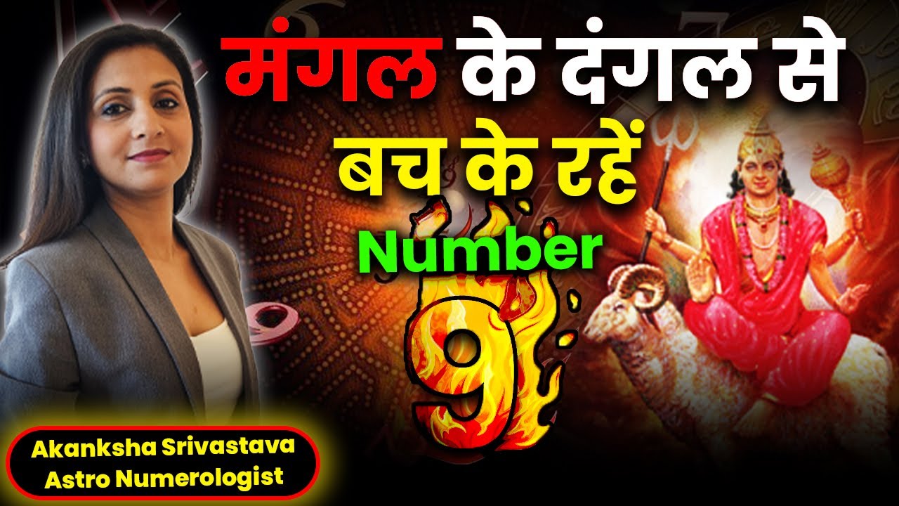 Number 9 people must handle their Mars energy carefully! | Akanksha Srivastava