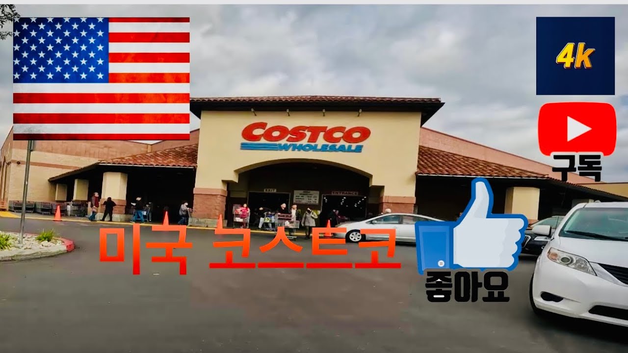 La Habra Costco walk 4K.미국 라하브라 코스코 #Costco
