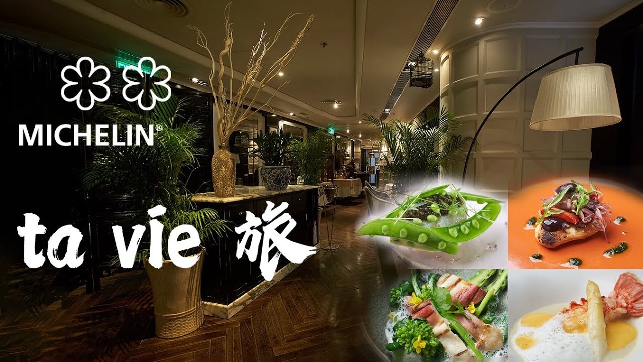 ta vie 旅| 2 Star Michelin Japanese Cuisine | Best chef｜ 香港米芝莲2星 最好吃牛肉｜ta vie 旅｜香港中環石板街酒店的Fine Dining