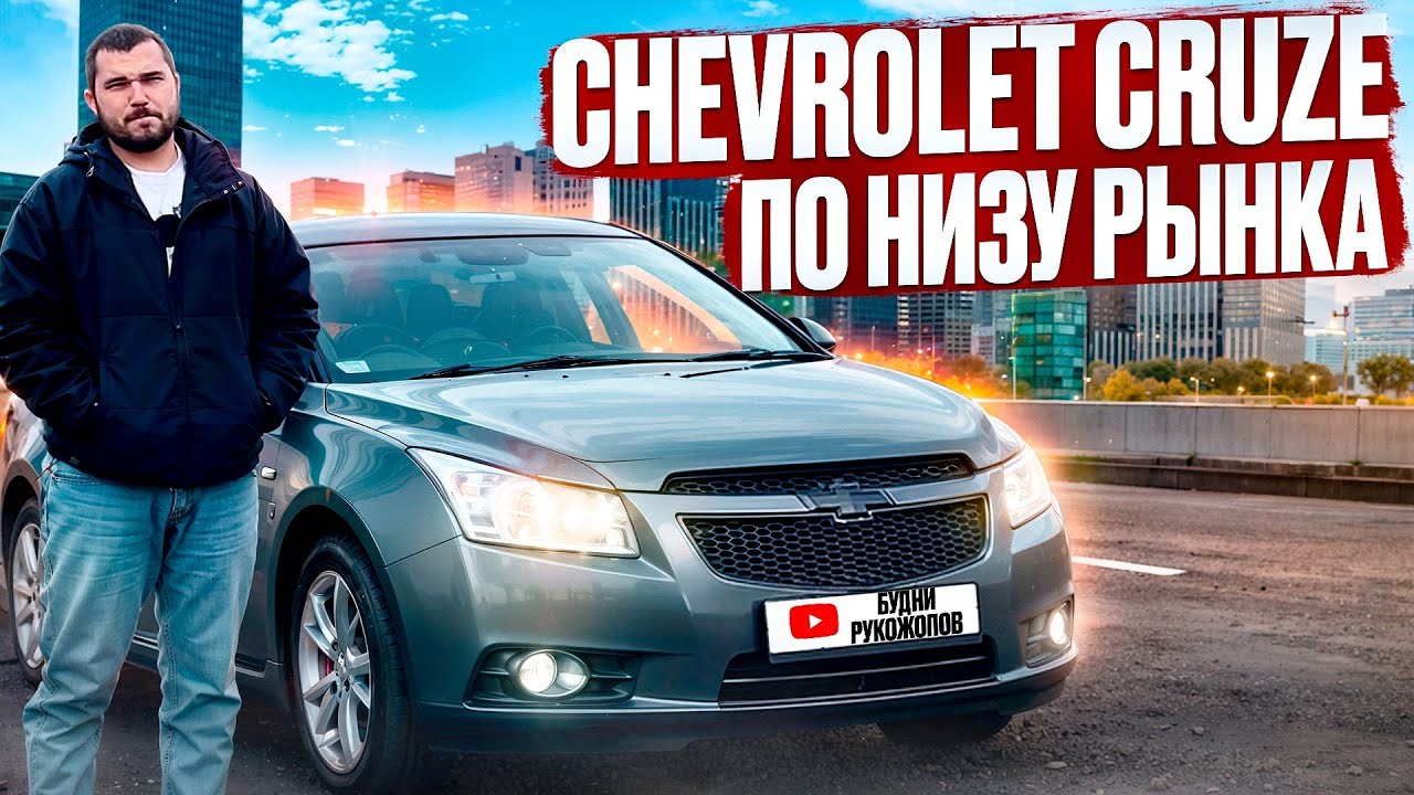 Chevrolet Cruze 1.8 на АВТОМАТЕ 2011г