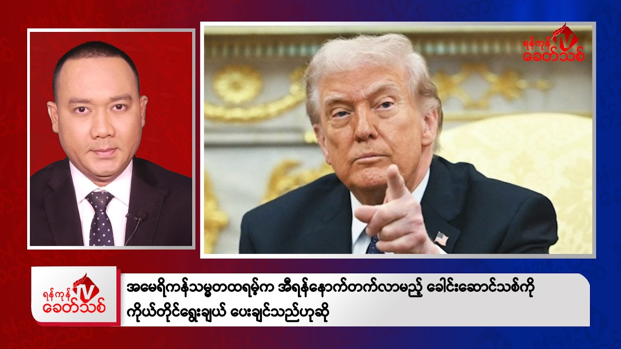 Khit Thit Evening News | March 6 , 2026