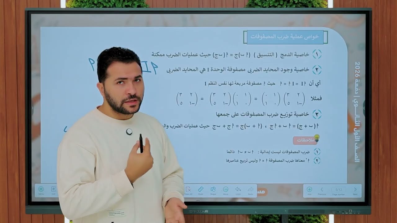 ضرب المصفوفات ـ الدرس الثالث (جبر)- الصف الأول الثانوى ـ ترم تاني 