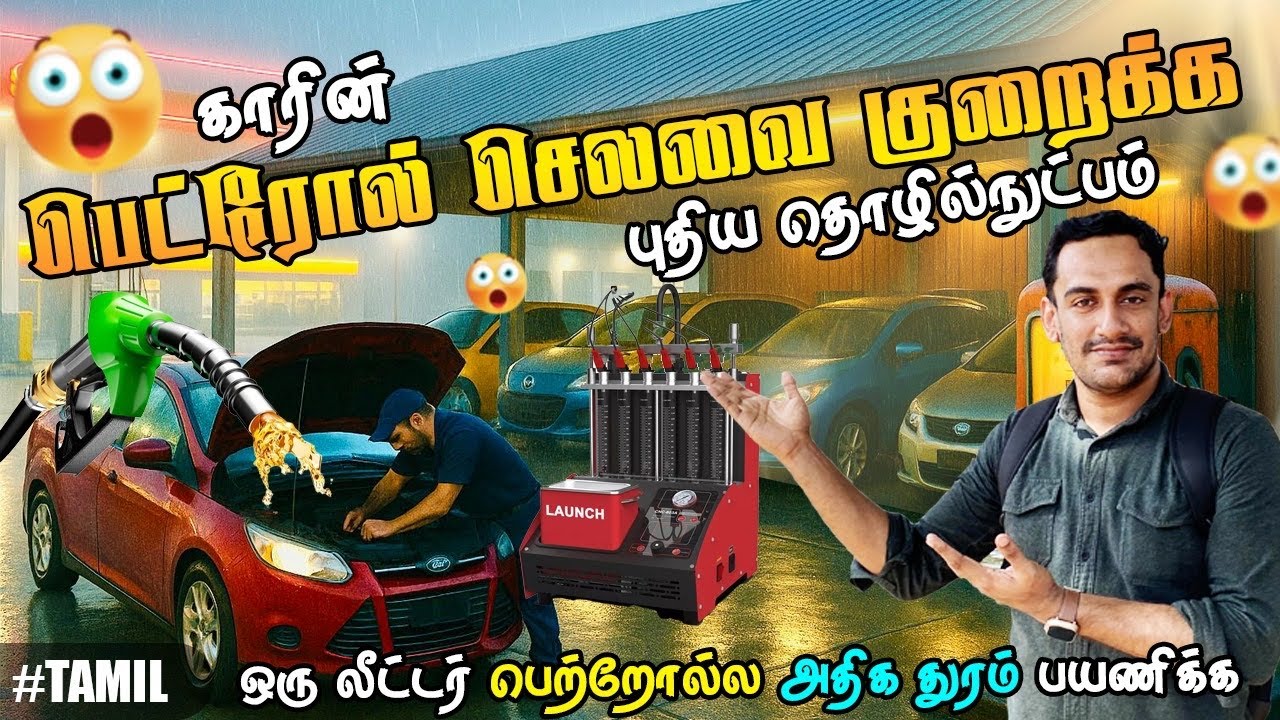 உங்க காருக்கும் இதை தவறாம பண்ணிடுங்க😍 #milagetest #fuelconsumption #enginetuning