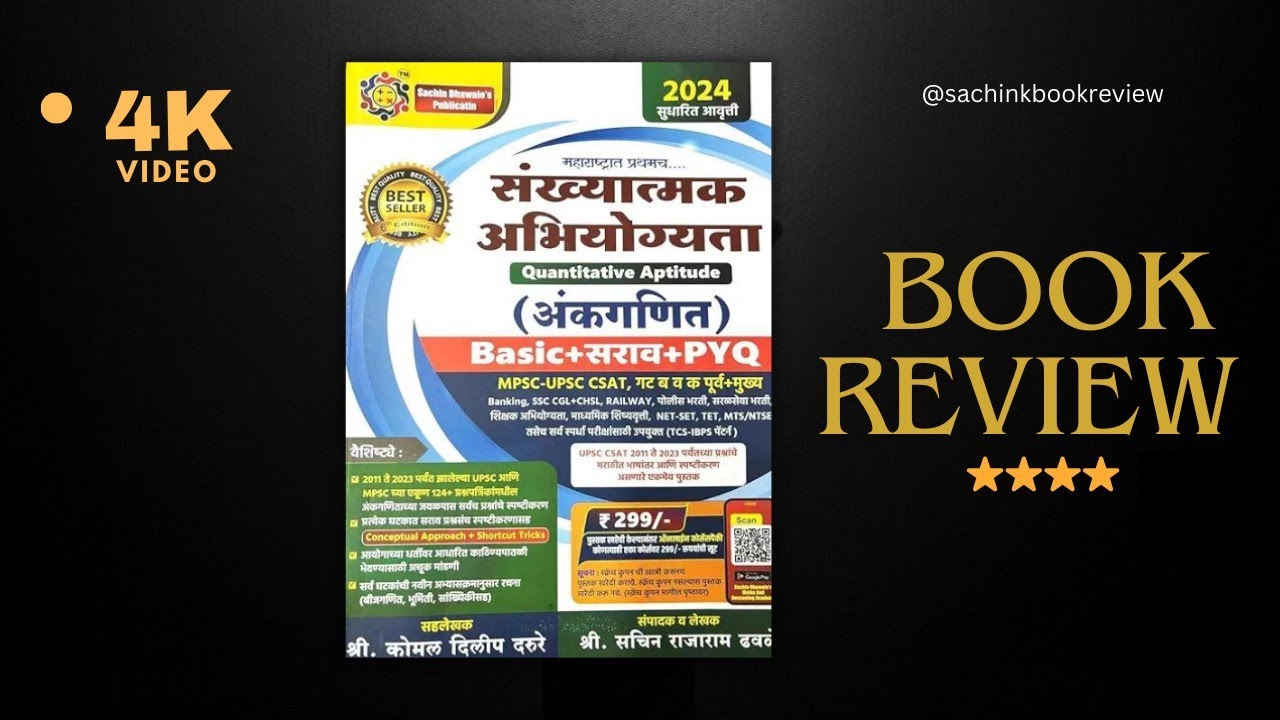 संख्यात्मक अभियोग्यता अंकगणित सचिन ढवळे सर 2024 | Quantitative Aptitude in marathi sachin dhawale