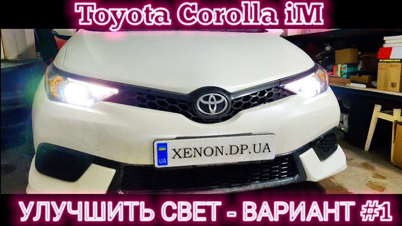 👉Слабый свет на Toyota Corolla iM Auris, установка LED ламп, замеры до и после👍