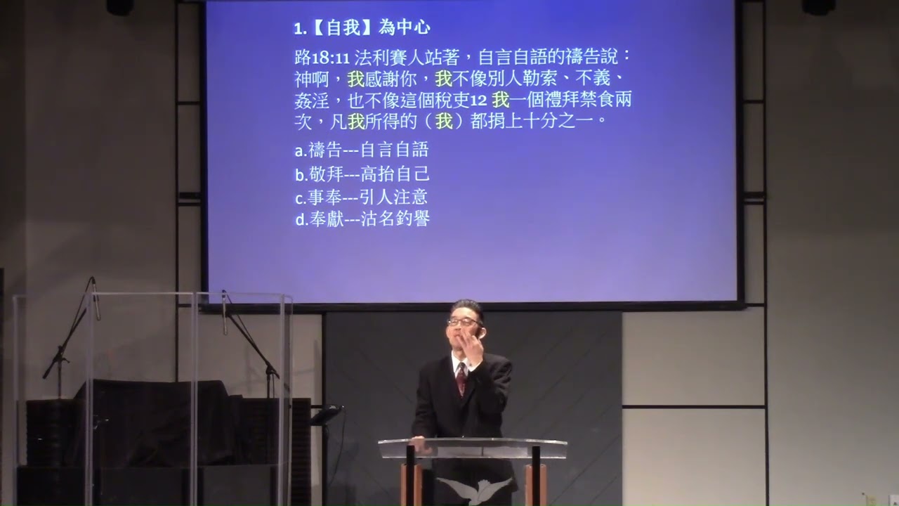 20240302 法利赛人的【信仰陷阱】 高约瑟牧师 主日崇拜 圣望华人基督教会